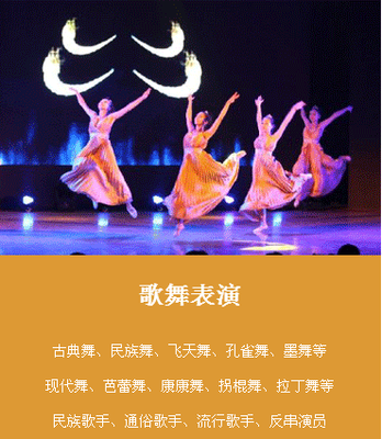 舞蹈表演