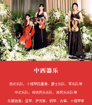 中西乐器
