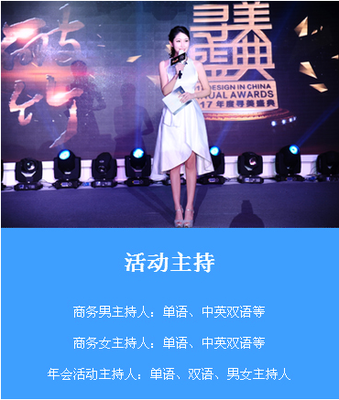 活动主持