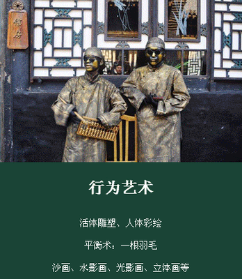 行为艺术