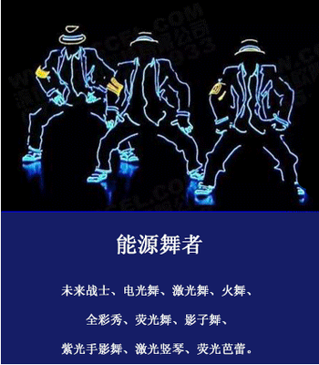 能源舞者