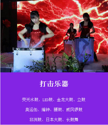 打击乐器