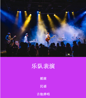 乐队表演