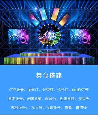 舞台搭建